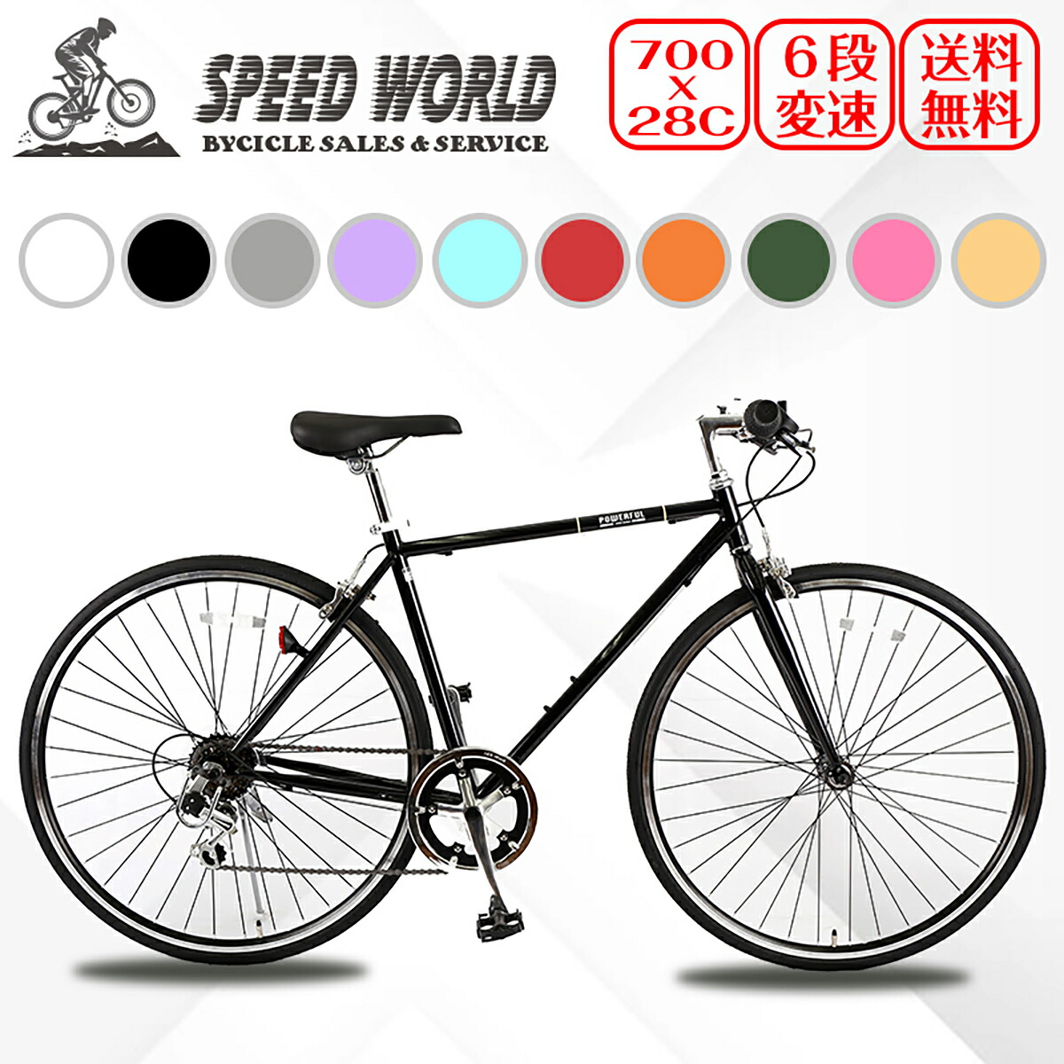 楽天市場】【スピードワールド】自転車 クロスバイク「組立動画あり