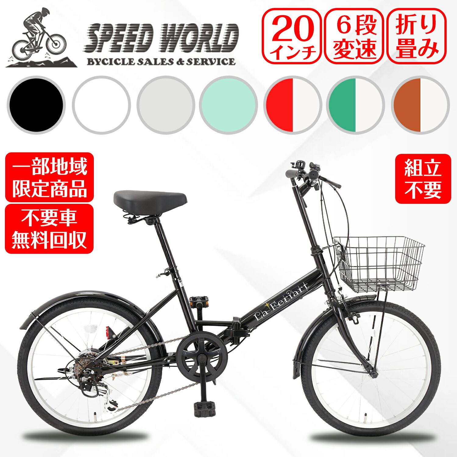 楽天市場】【スピードワールド】自転車 完成品 組立不要自転車