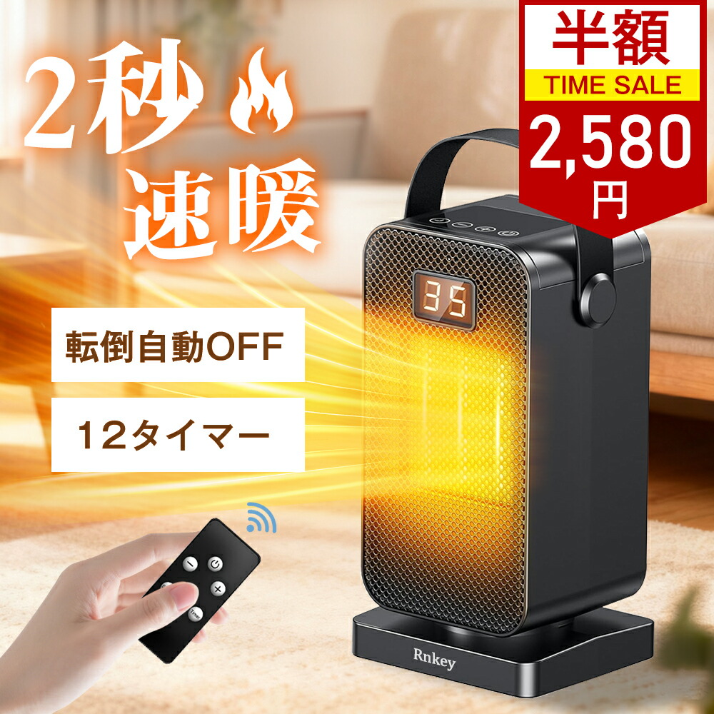 楽天市場】【新春 SALE！最安2580円】セラミックヒーター 小型 電気