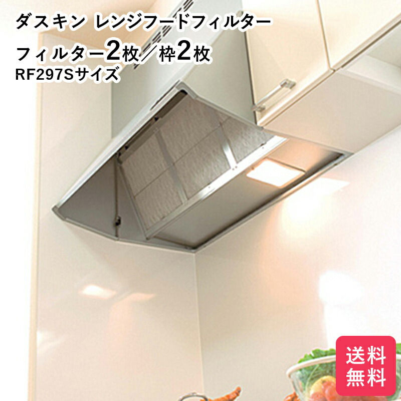 楽天市場】ダスキン レンジフードフィルター 2枚 ガラス繊維タイプ