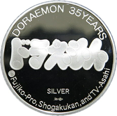 楽天市場】【銀メダル】ドラえもん誕生35周年記念 造幣局製カラー