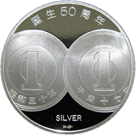 楽天市場】【銀メダル】1円アルミニウム貨幣誕生50周年記念 造幣局製