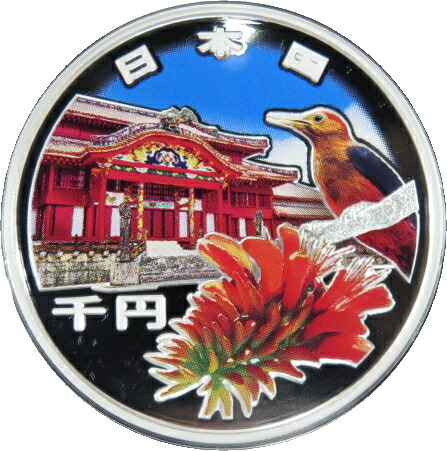 楽天市場】【 銀貨 】 沖縄復帰50周年記念 千円 カラープルーフ銀貨 令