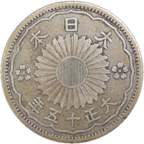楽天市場】【銀貨】小型50銭銀貨 大正15年（1926年） 「鳳凰50銭銀貨