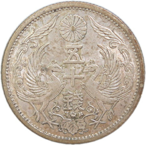 楽天市場】【銀貨】小型50銭銀貨 昭和12年（1937年） 「鳳凰50銭銀貨