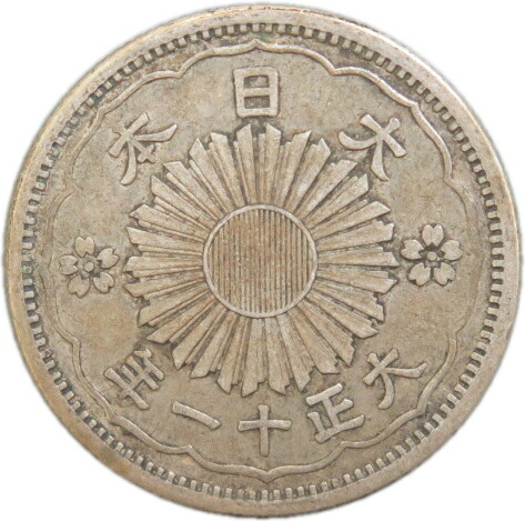 楽天市場】【銀貨】小型50銭銀貨 大正11年（1922年） 「鳳凰50銭銀貨