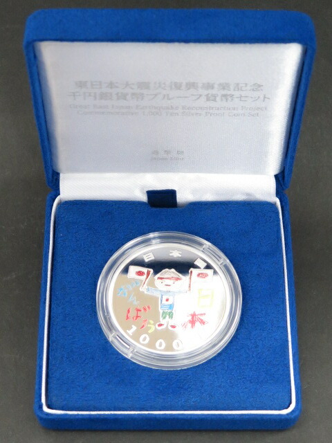 楽天市場】【 3次 】 東日本大震災復興事業記念 千円カラープルーフ