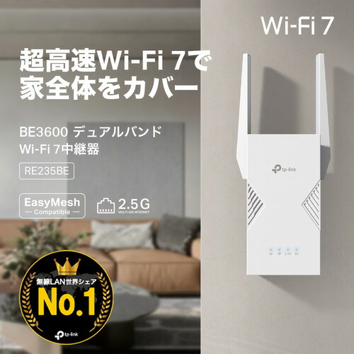 楽天市場】TP-Link RE235BE Wi-Fi 7 無線LAN中継器 2882+688Mbps