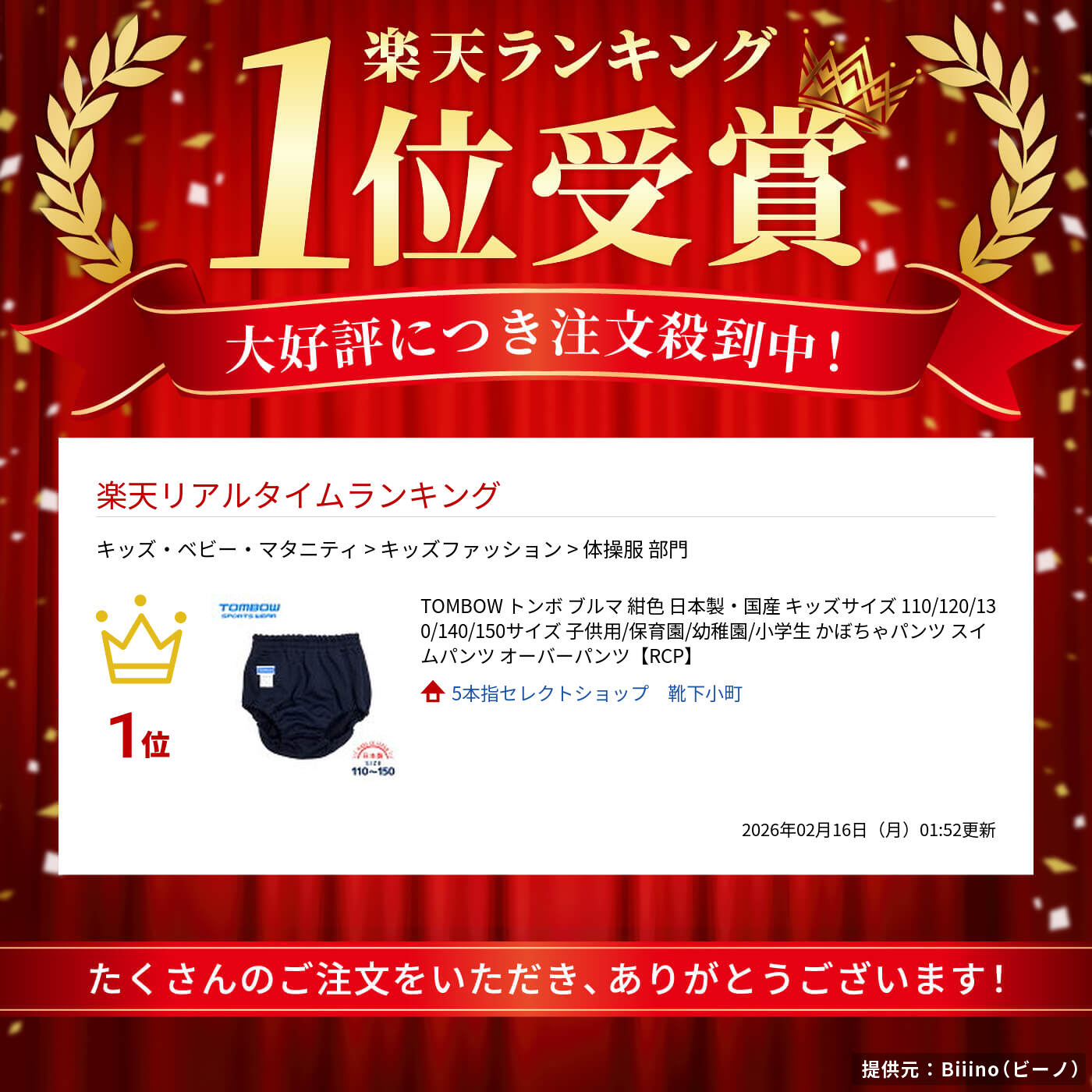 楽天市場】TOMBOW トンボ ブルマ 紺色 日本製・国産 キッズサイズ 110