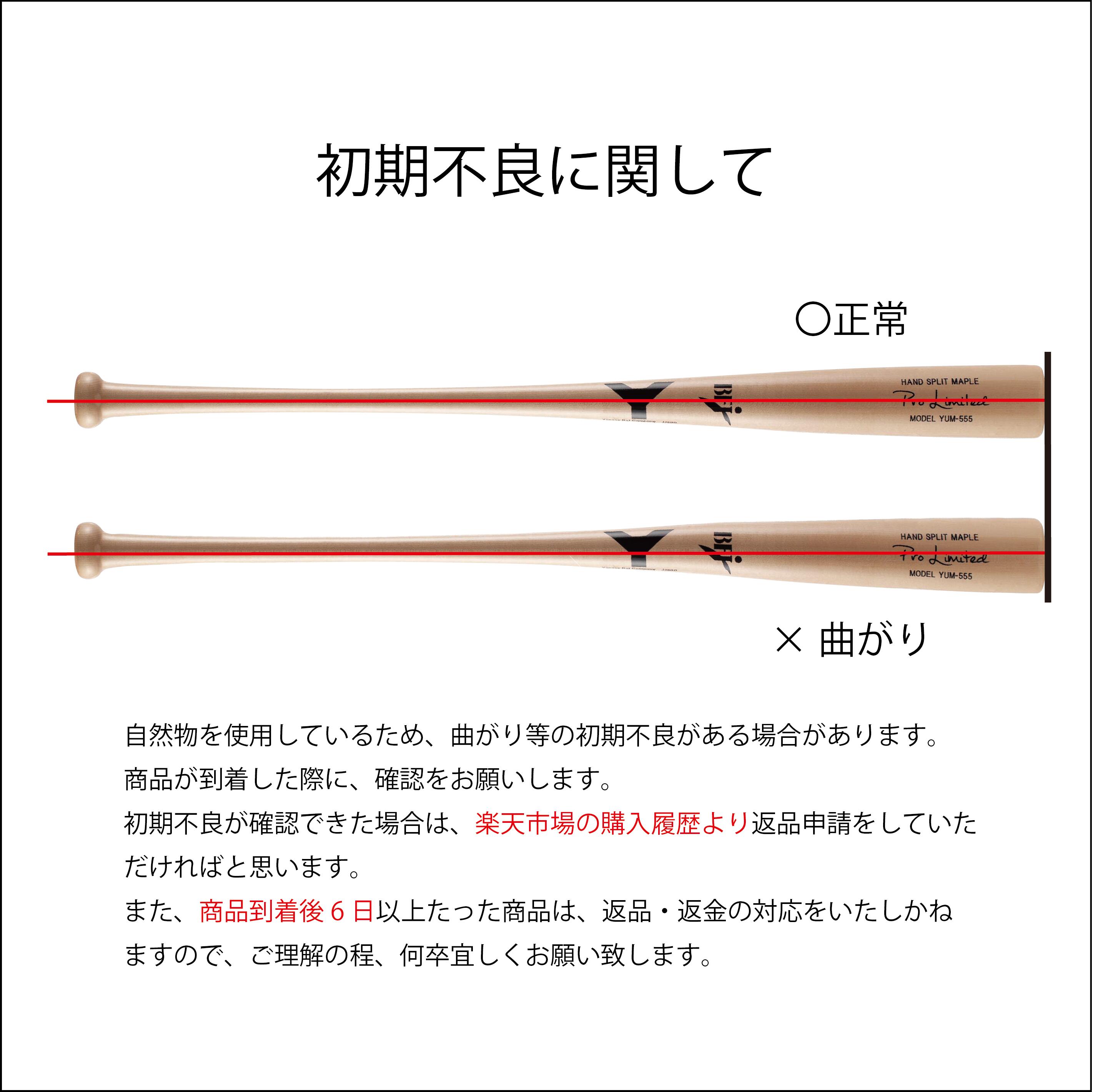 楽天市場】ヤナセ YHM-008 硬式木製バット 84.5cm 900g平均