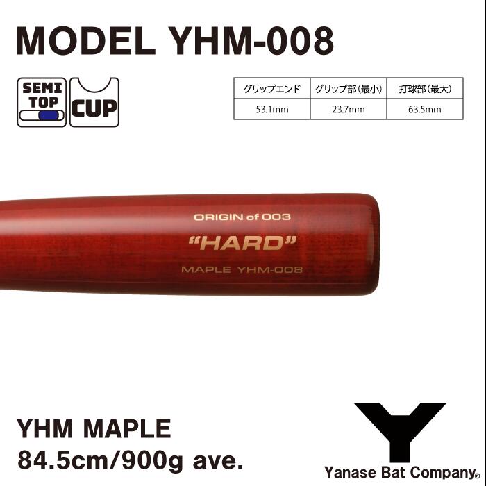 楽天市場】ヤナセ YHM-008 硬式木製バット 84.5cm 900g平均