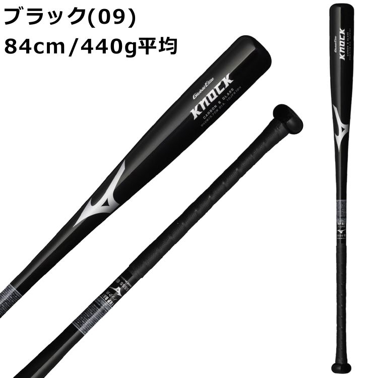 楽天市場】ミズノ mizuno 野球 ノックバット FRP製 一般用 大人用