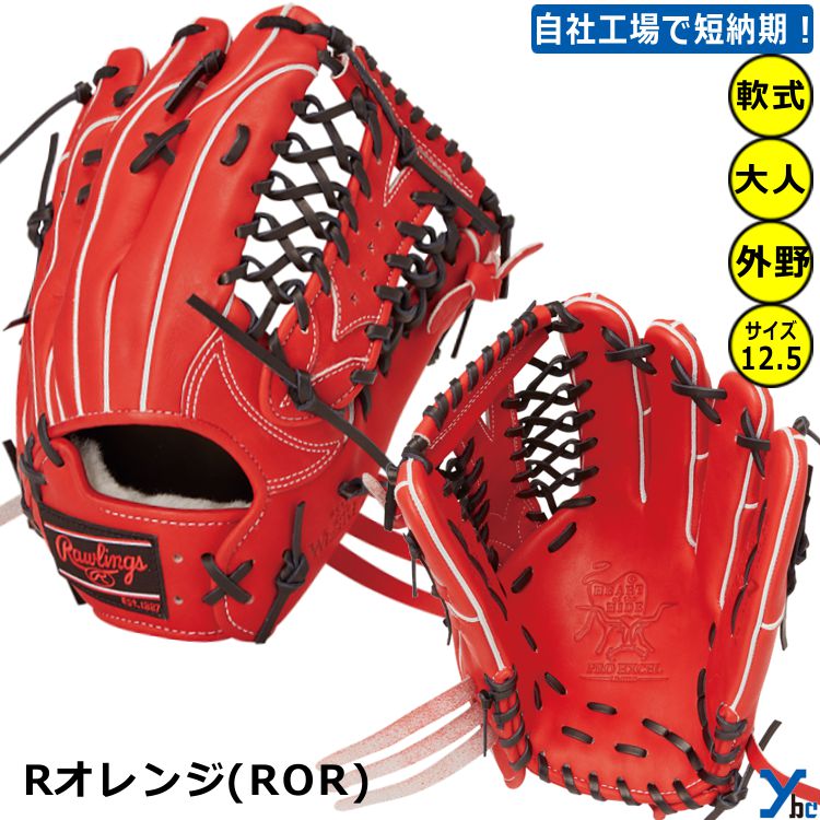 楽天市場】野球 グローブ 軟式 刺繍サービス 外野手 ローリングス 軟式