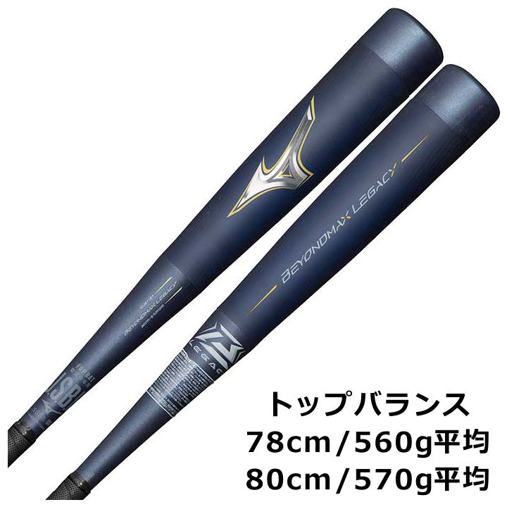 楽天市場】【即日発送】 ビヨンドマックスレガシー 少年用 野球 バット