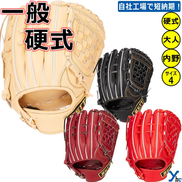 新品未使用限定品 硬式用ゼット プロステイタス 源田選手モデル