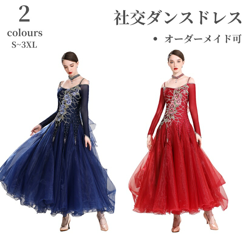 楽天市場】社交ダンス 練習着 ドレス モダンダンス衣装 スタンダード