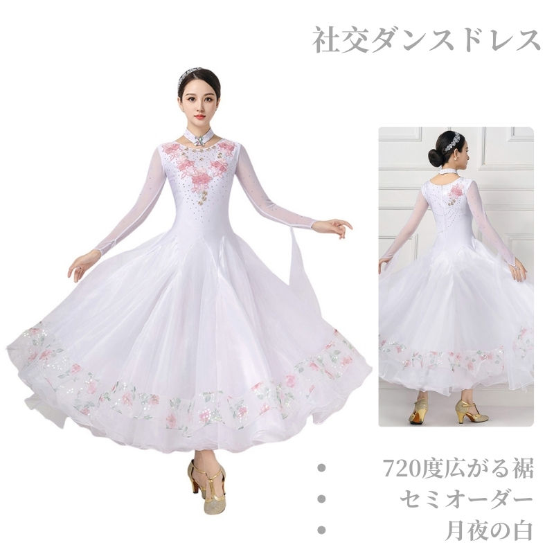 楽天市場】社交ダンスドレス セミオーダー 白 花柄 モダンダンス衣装