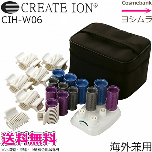 楽天市場】クレイツ イオン ホットカーラー CIH-W06｜6P 海外兼用