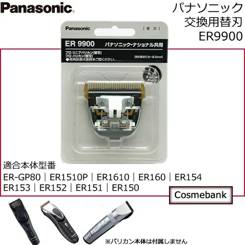 楽天市場】パナソニック プロ ER9900 替え刃｜Panasonic PRO ER1610