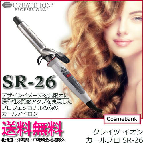 楽天市場】【 SR-26 】クレイツ イオンカールアイロンプロ 直径 26mm