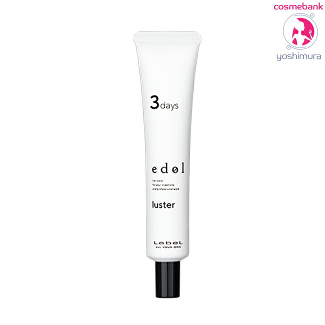 楽天市場】ルベル エドル ラスター 3days 30mL｜ホームケア・カラー後3