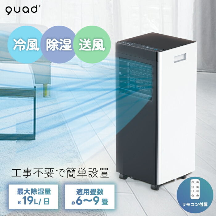 楽天市場】【選べる特典付】 移動式スポットエアコン 除湿・冷房