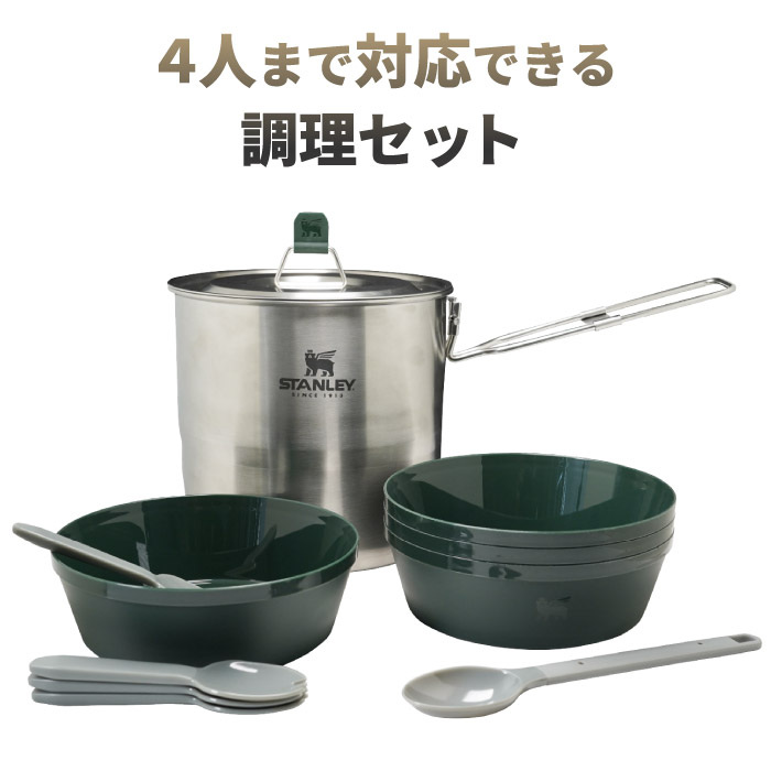 楽天市場】スタンレー クックセット フォーフォー 11点【選べる特典付