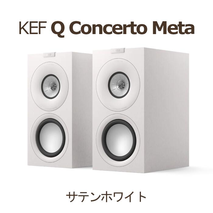 楽天市場】【キャンペーン実施中、2026年3月29日まで】KEF Q Concerto