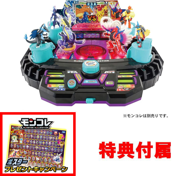 ポケットモンスター モンコレ スタジアム モンコレ28体他26体 まとめ