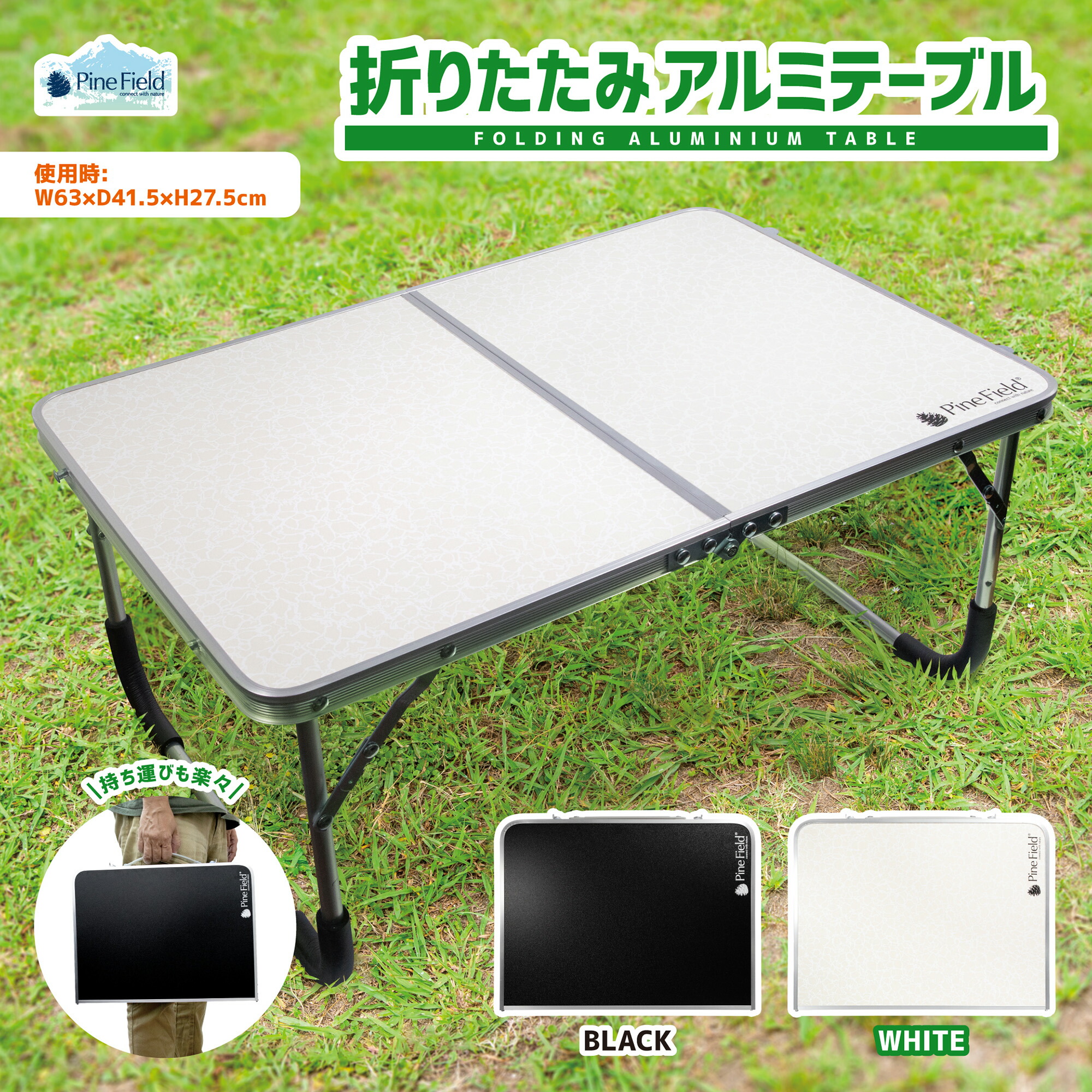 楽天市場】折りたたみ アルミテーブル Pine Field 選べるカラー アルミ