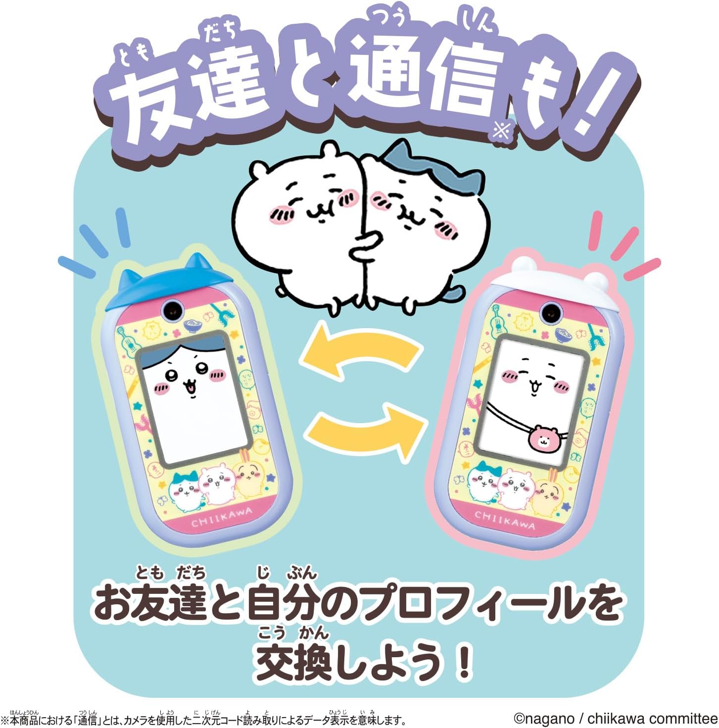 楽天市場】[バンダイ(BANDAI)] ちいかわフォン 【日本おもちゃ大賞2024