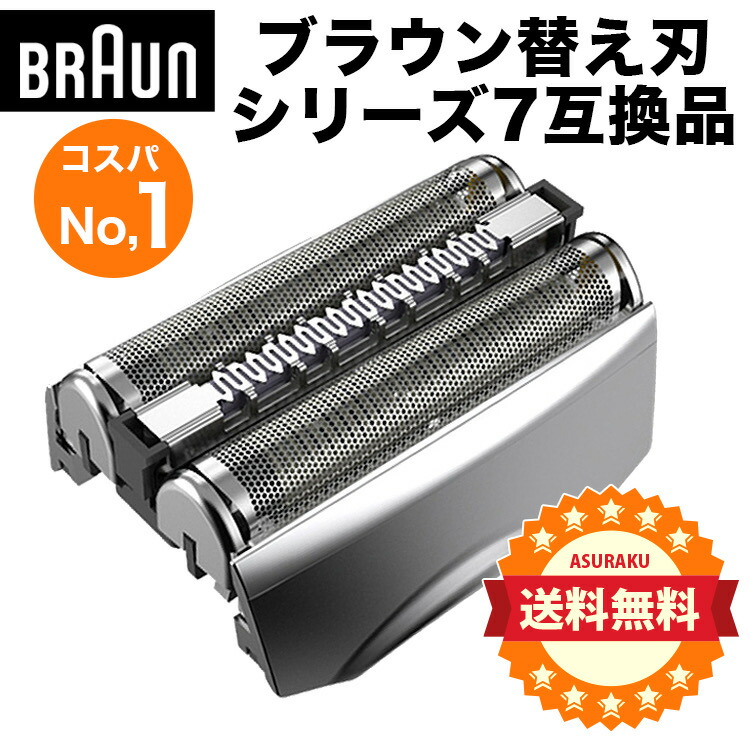 楽天市場】ブラウン BRAUN 替刃 互換品 シリーズ7 シェーバー 70S 網刃