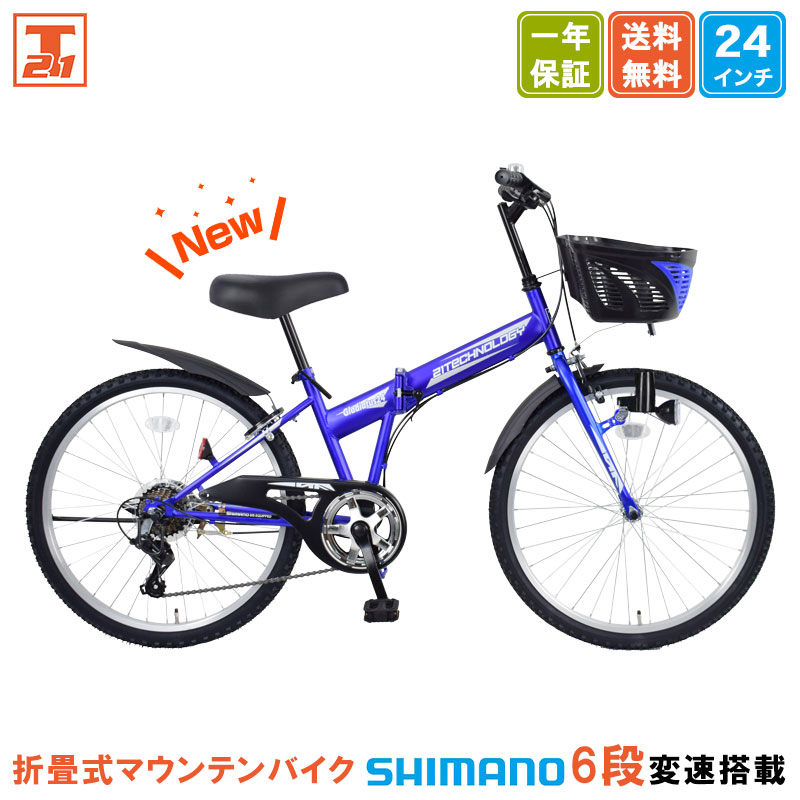 楽天市場】子供用マウンテンバイク 24インチ | 子供用自転車 シマノ6段