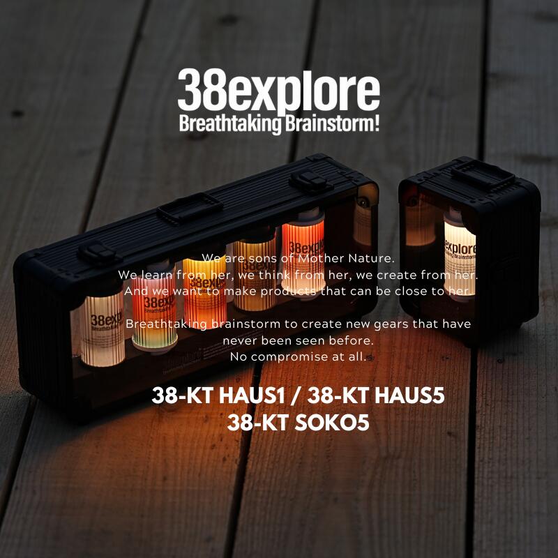 楽天市場】【38explore公式】 38-kT HAUS / 38-kT SOKO 38灯専用 収納