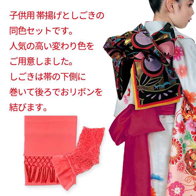 楽天市場】七五三 しごき 帯揚げ 子供用 正絹 変わり色 志古貴&帯揚げ