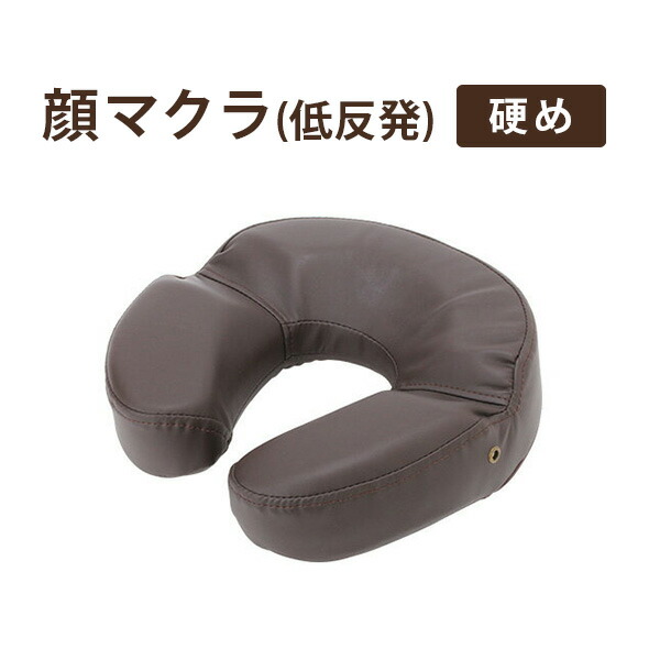 楽天市場】顔マクラ フェイスマット 低反発枕 硬め ブラウン 幅28×奥行