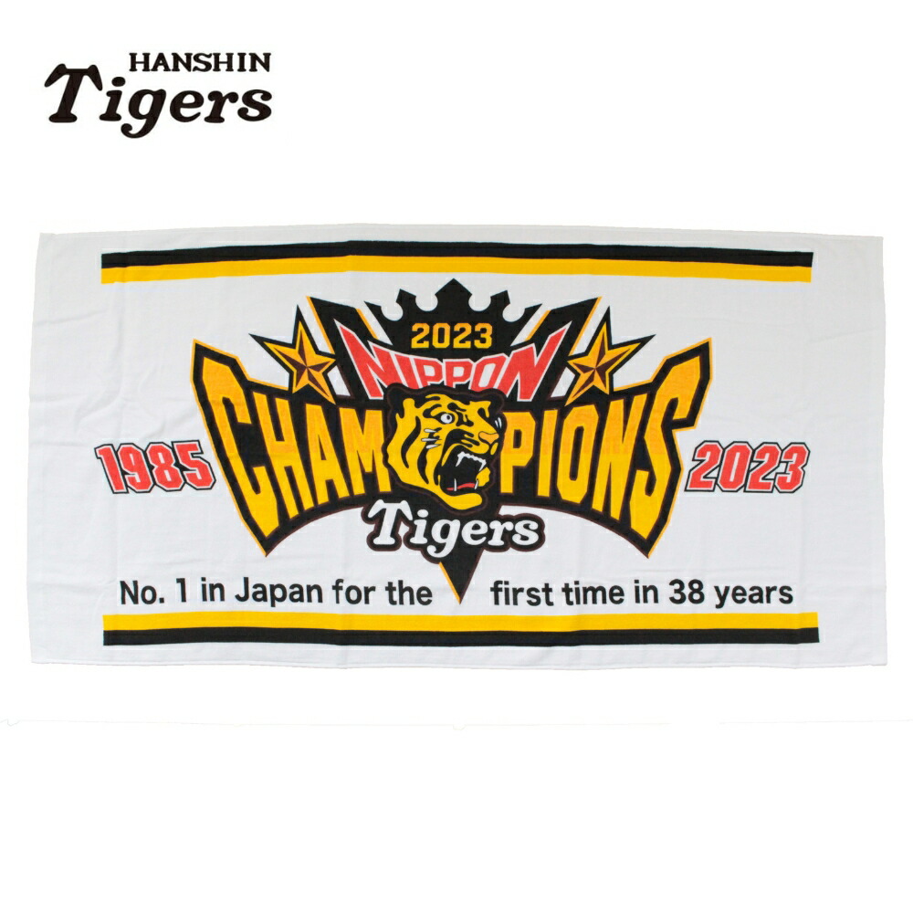 楽天市場】【売り切り】阪神タイガース 2023 日本シリーズ優勝記念