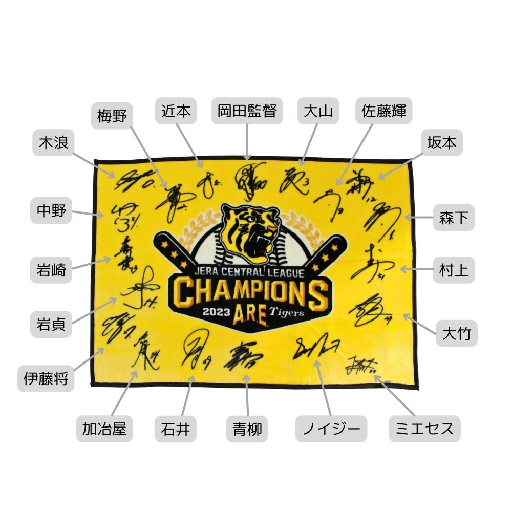 楽天市場】【売り切り】阪神タイガース 2023 セ・リーグ優勝記念