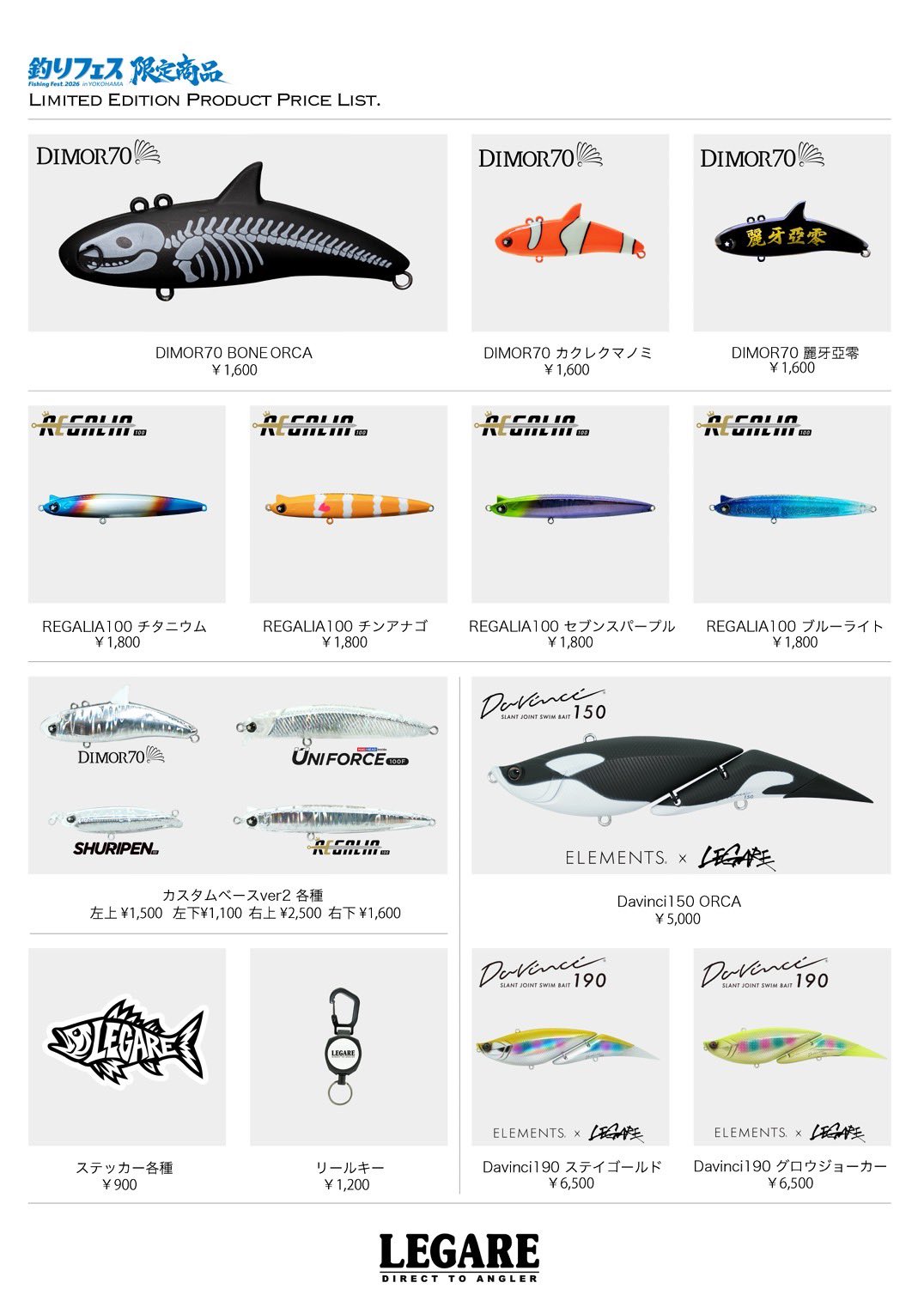 釣りフェス2026限定のLEGAREルアーまとめ