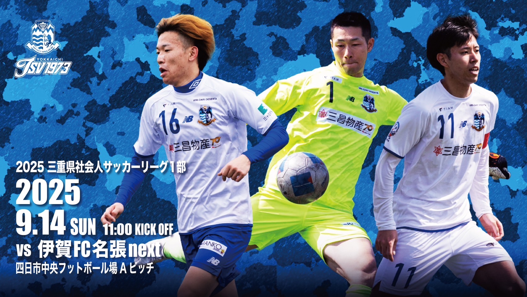 TSV1973四日市 公式サイト