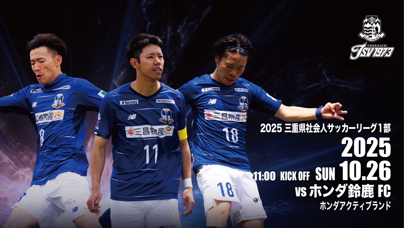 TSV1973四日市 公式サイト