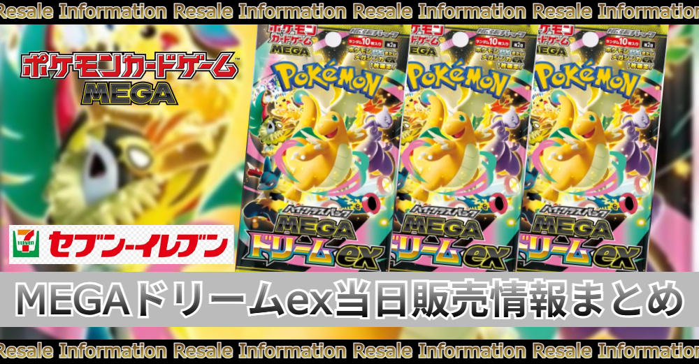 ポケモンカード MEGAドリームEX BOXシュリンク付き 楽天市場】【Box未