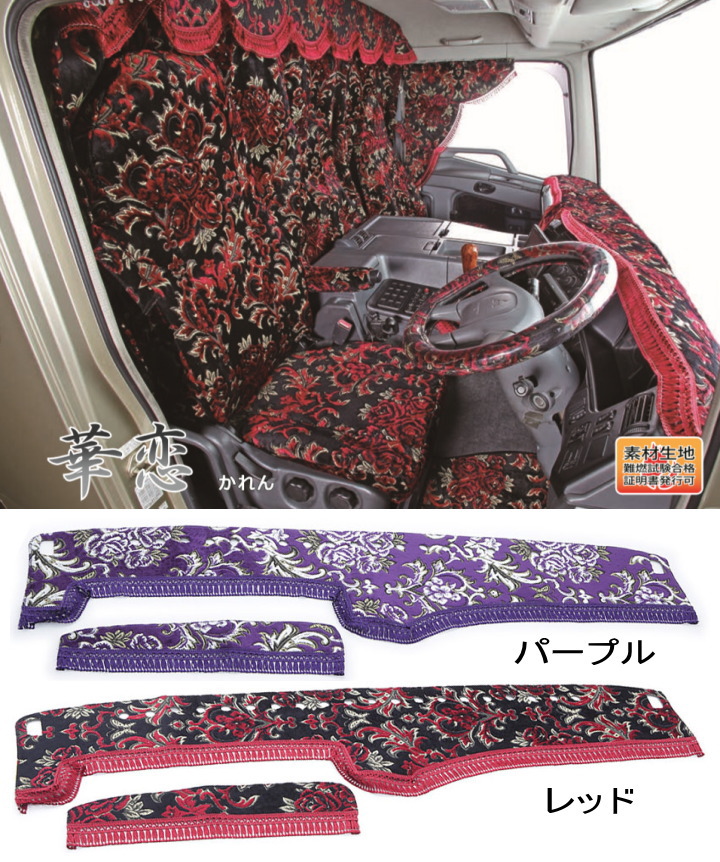 雅 ダッシュマット 華恋 ビニール付き 17レンジャー ワイド車 H29.5