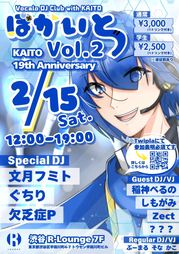 ぼかいと】Vol.2 ~KAITO 19th Anniversary~(Vocaloid DJ Club with