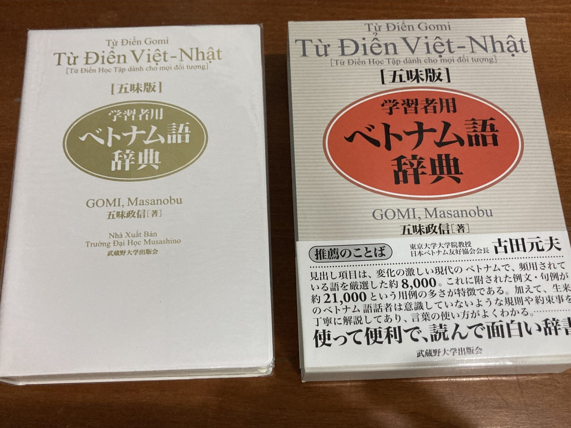 ベトナム語を学ぶならこれ一択♪ベトナム語おすすめ教材！ | Miraiの