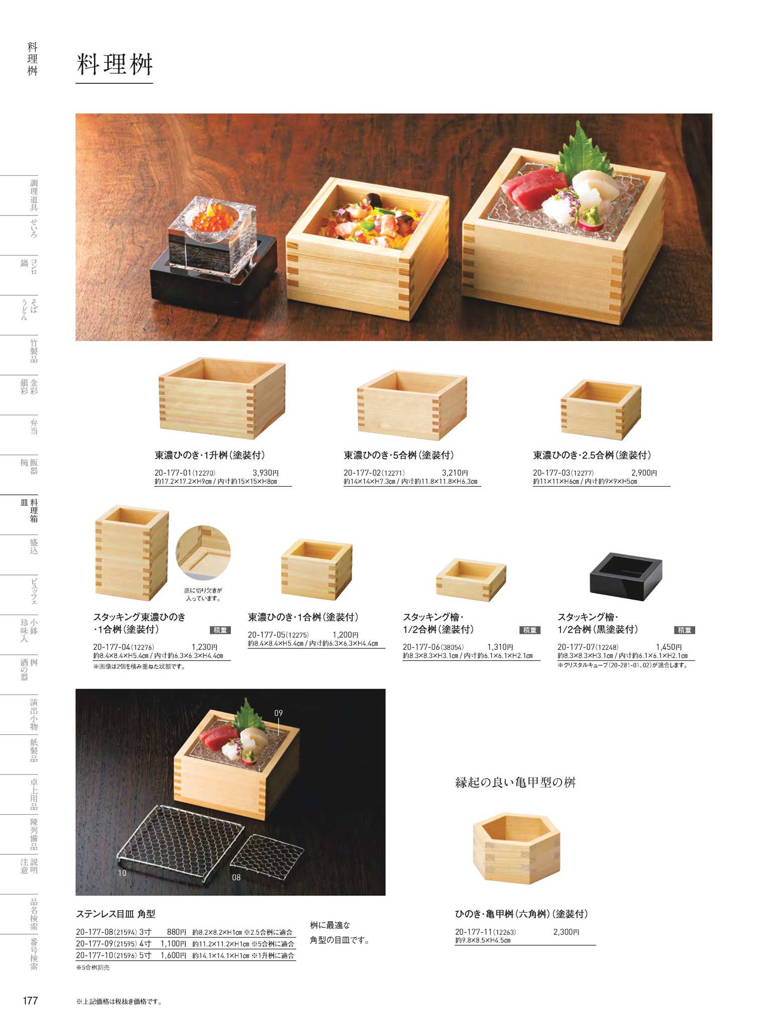 スタッキング檜・1／2合枡 黒 塗装付（商品番号12248）