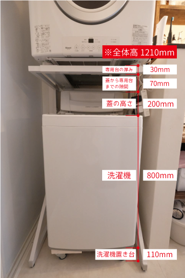 乾太くんを洗濯機上に専用台で置く場合は要注意│快適に使うには高さが