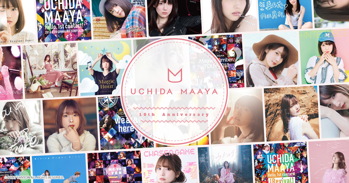 内田真礼アーティスト10周年特設サイト