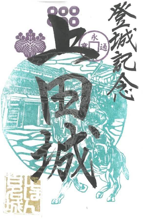 上田城 登城記念！「御城印」を集めよう | 信州上田観光協会