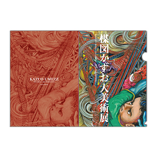 グッズ｜楳図かずお大美術展